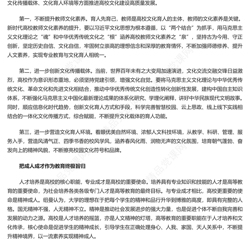 以习近平文化思想为指引勇担高校新时代文化使命研讨发言