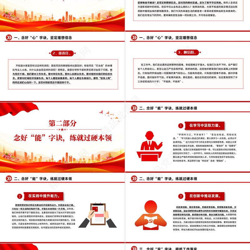 七一廉政党课PPT红色精美念好四字诀推动作风建设常态长效PPT课件模板