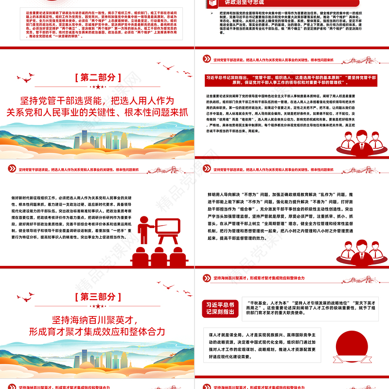 组织工作PPT精美大气在新时代新征程彰显组织工作新担当新作为精选主题微党课下载