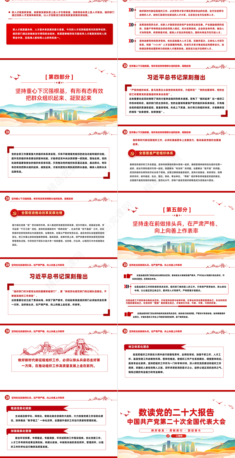 组织工作PPT精美大气在新时代新征程彰显组织工作新担当新作为精选主题微党课下载