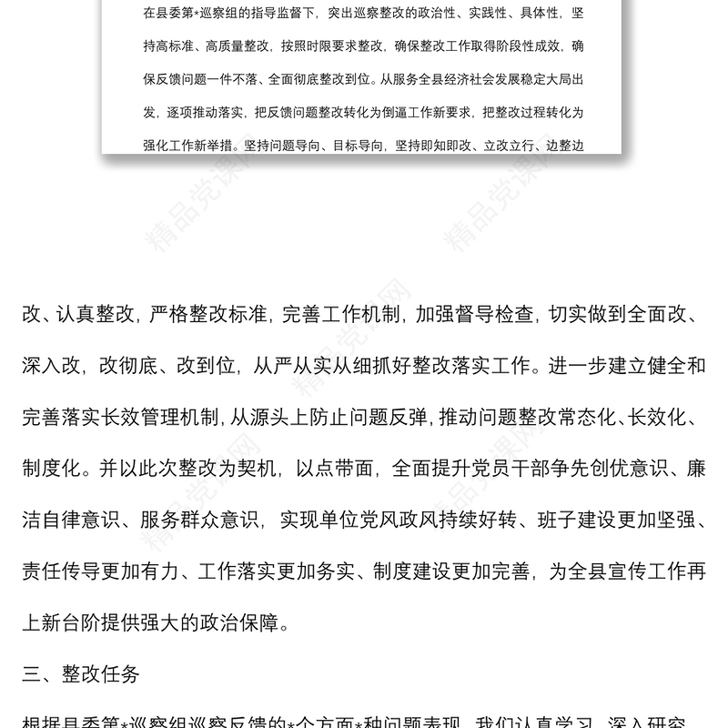县融媒体中心党组关于县委巡察反馈意见的整改落实方案