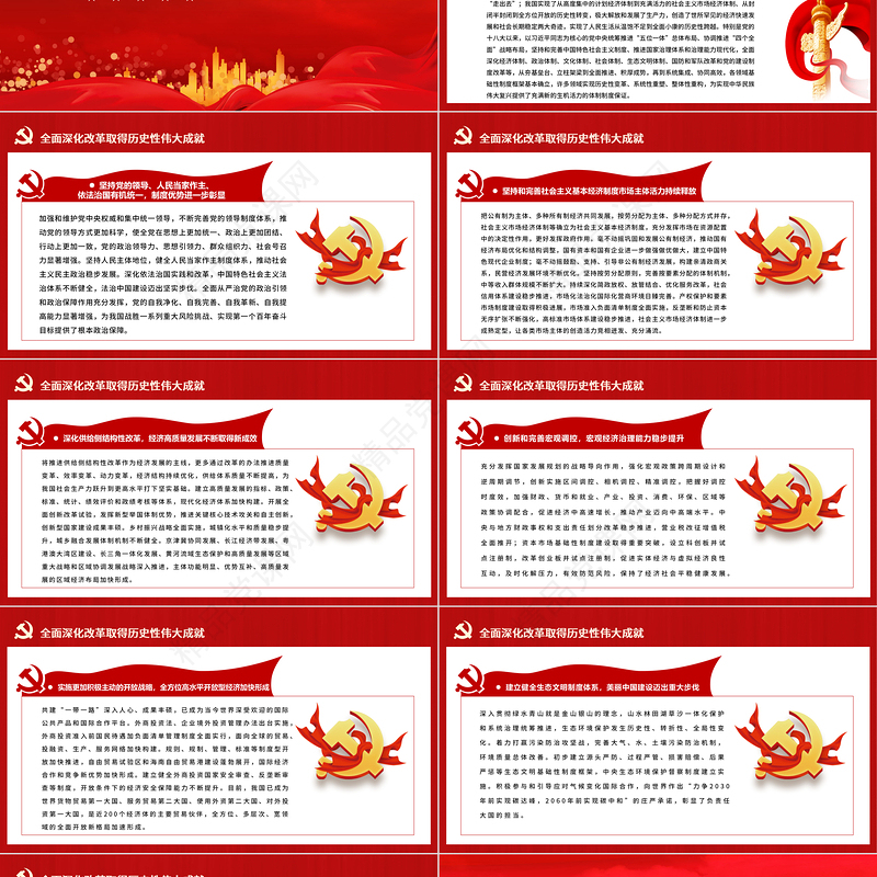 推动全面深化改革向广度和深度进军PPT红色精品学习贯彻党的十九届六中全会精神党员学习党课