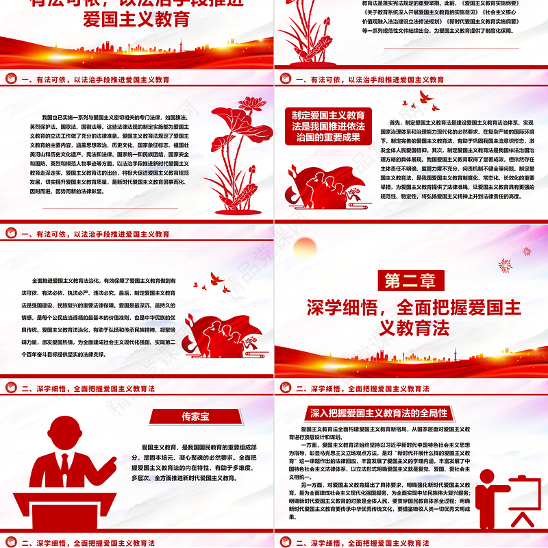 深度落实推动新时代爱国主义教育走深走实ppt党建风大力弘扬爱国主义精神主题教育党课下载