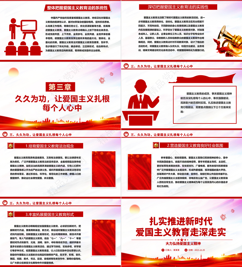 深度落实推动新时代爱国主义教育走深走实ppt党建风大力弘扬爱国主义精神主题教育党课下载