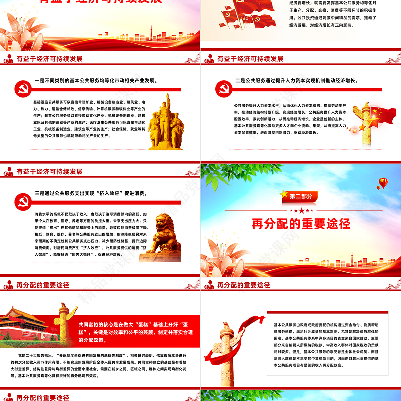 只有公共服务优质共享才能推进共同富裕PPT红色党政风实现共同富裕专题党课
