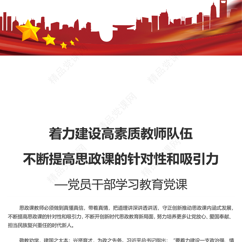 精美党政风着力在发展中保障和改善民生PPT微党课课件(讲稿)
