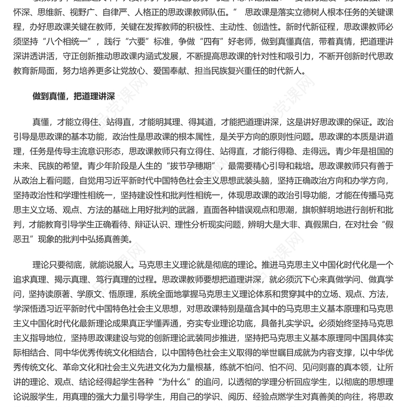 精美党政风着力在发展中保障和改善民生PPT微党课课件(讲稿)