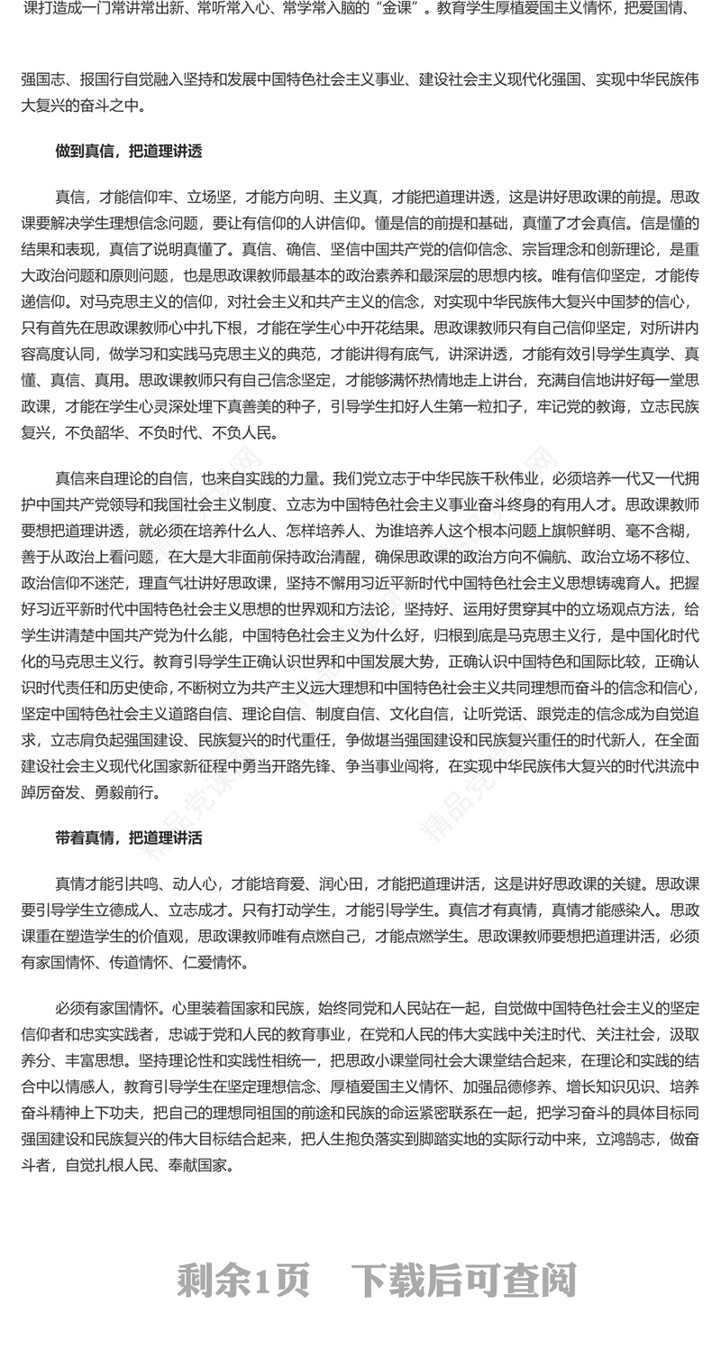 精美党政风着力在发展中保障和改善民生PPT微党课课件(讲稿)