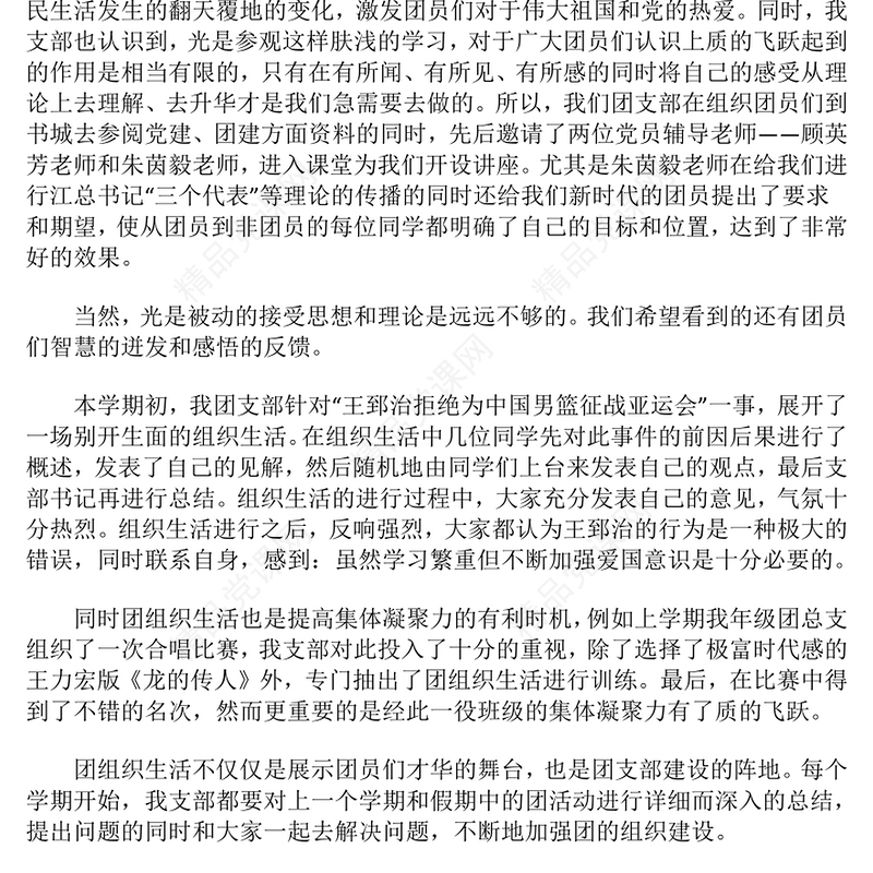 中学团支部工作总结模板