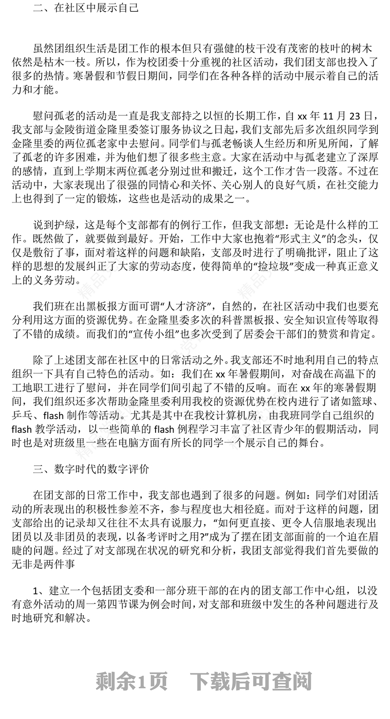 中学团支部工作总结模板