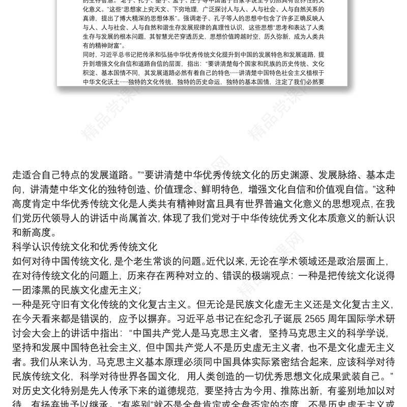 学习传承中华优秀传统文化心得体会2022年8篇