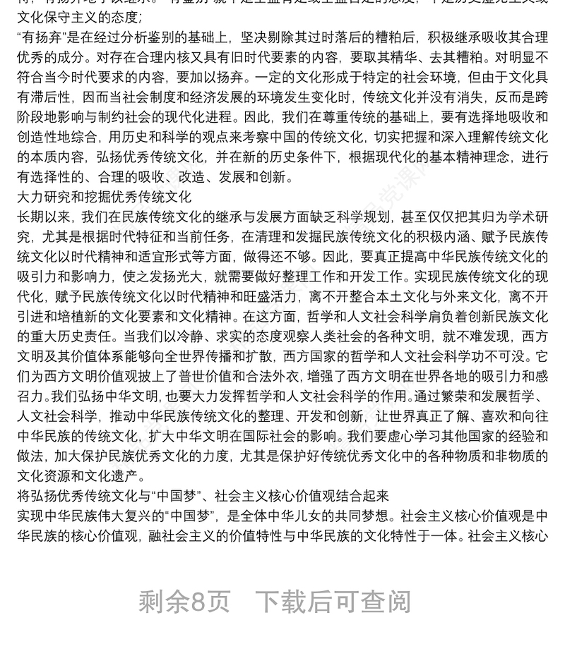 学习传承中华优秀传统文化心得体会2022年8篇