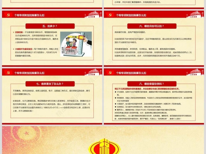 原创新个税改革解读个人所得税专项附加扣除暂行办法ppt-版权可商用