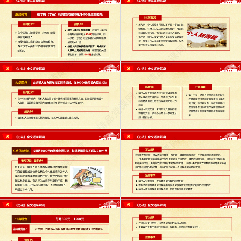 原创新个税改革解读个人所得税专项附加扣除暂行办法ppt-版权可商用