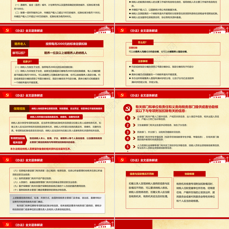 原创新个税改革解读个人所得税专项附加扣除暂行办法ppt-版权可商用