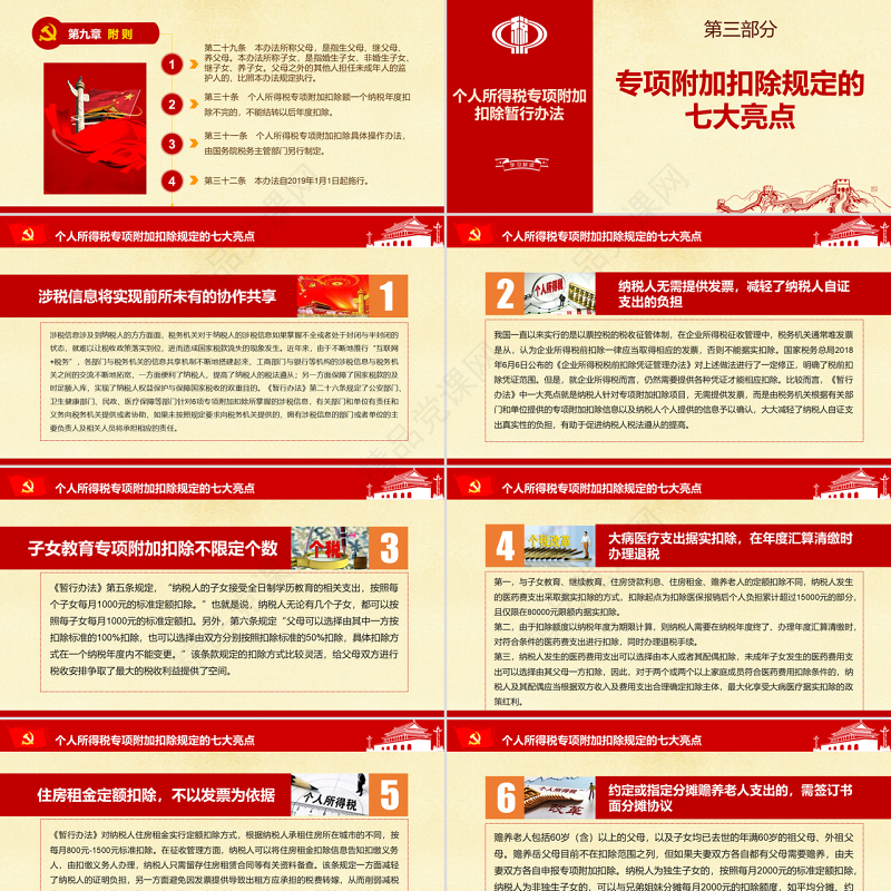 原创新个税改革解读个人所得税专项附加扣除暂行办法ppt-版权可商用