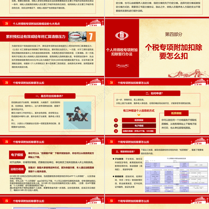 原创新个税改革解读个人所得税专项附加扣除暂行办法ppt-版权可商用