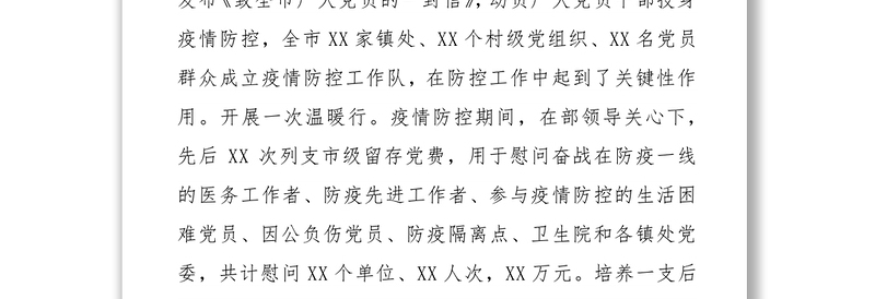 组织部2021年上半年党建工作总结——抓实重点工作，提升党建质效