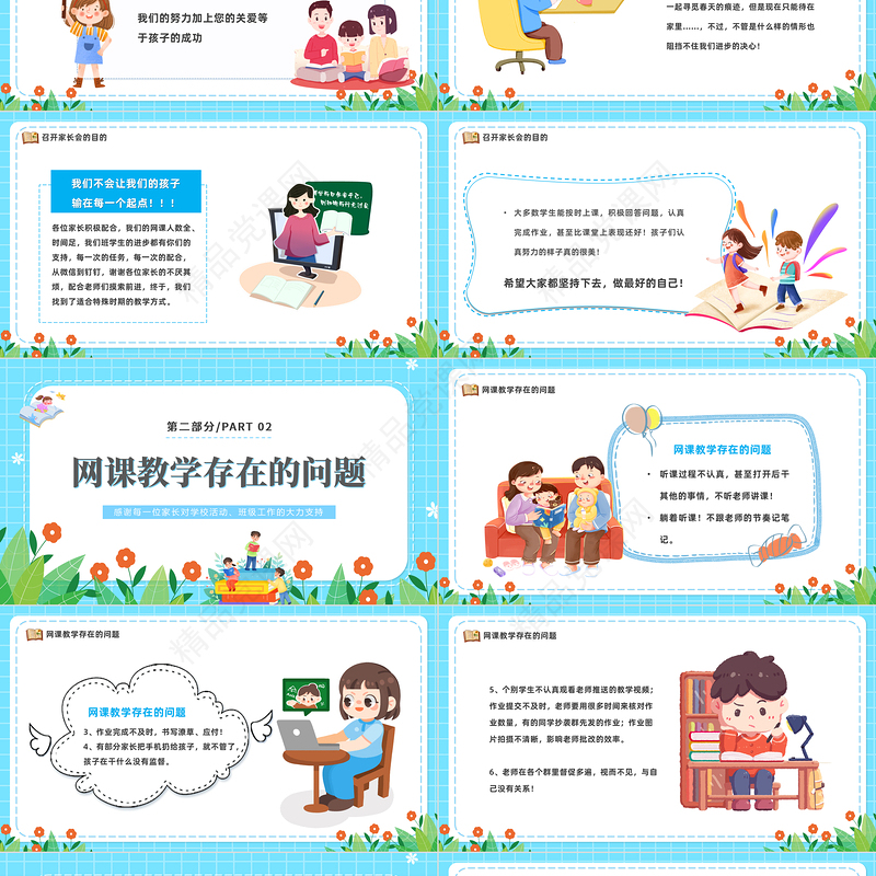 2022相聚云端共育花PPT精美卡通中学疫情期间家长会模板课件