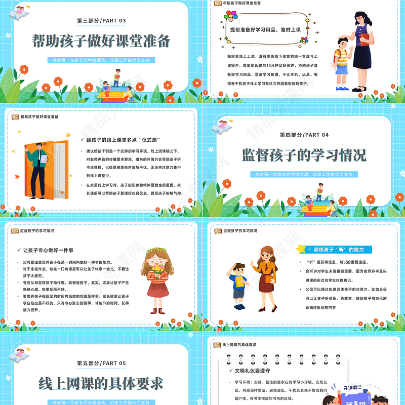 2022相聚云端共育花PPT精美卡通中学疫情期间家长会模板课件