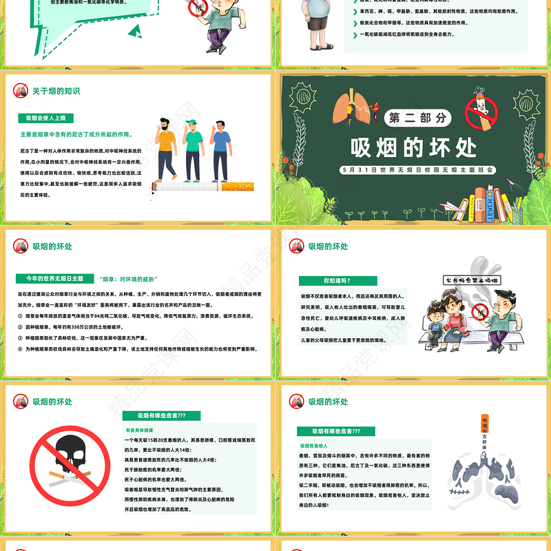 2024争创无烟学校净化美化校园PPT精美卡通世界无烟日校园无烟主题班会课件下载