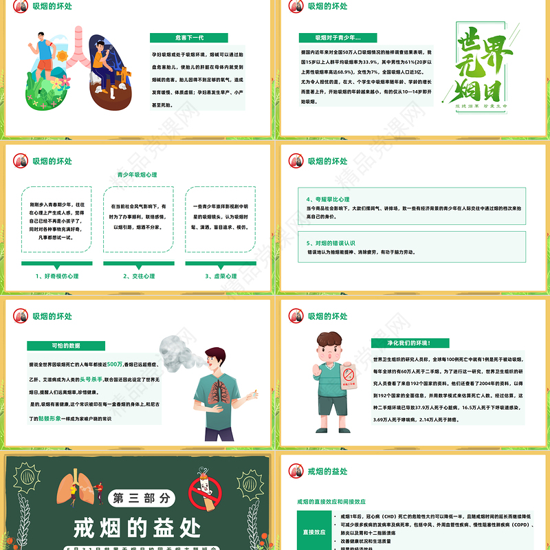 2024争创无烟学校净化美化校园PPT精美卡通世界无烟日校园无烟主题班会课件下载