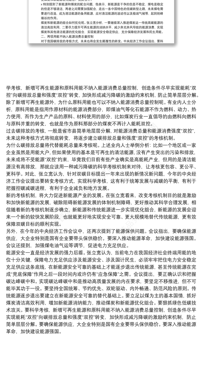 研讨发言：低碳转型必须兼顾能源安全
