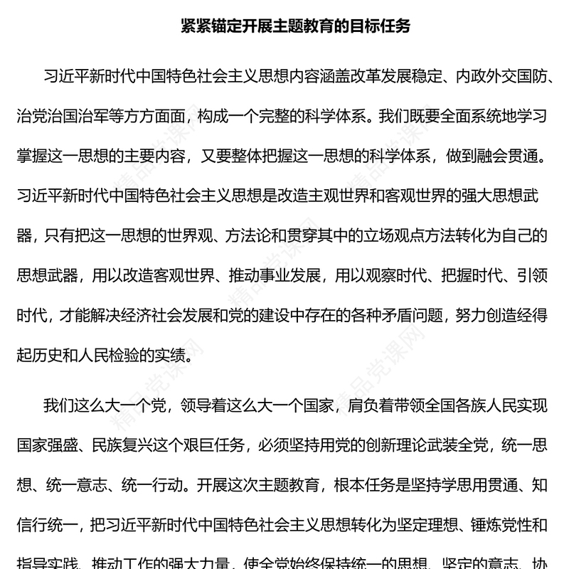 2023在“学深悟透”中推动主题教育扎实开展PPT大气党建风深入开展学习习近平新时代中国特色社会主义思想主题教育专题党课课件(讲稿)