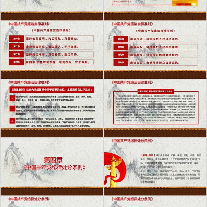 党员干部廉政反腐倡廉学习教育ppt