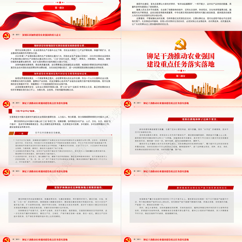 2023锚定建设农业强国目标切实抓好新时代新征程“三农”工作PPT优质党政风深入学习宣传贯彻党的二十大精神专题党课