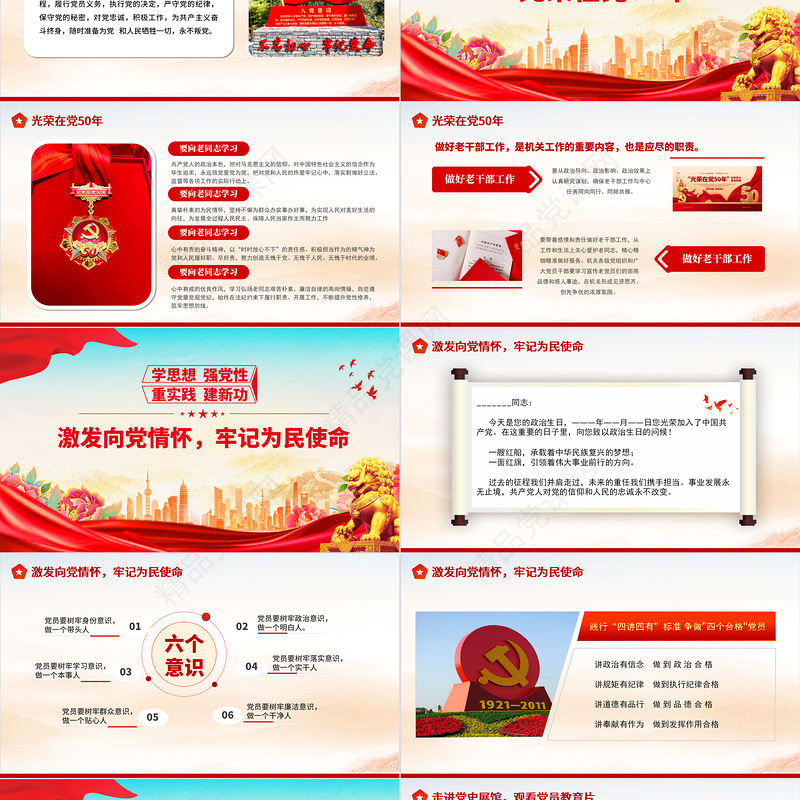 党员政治生日PPT党政风优质同过政治生日共忆入党初心党员生日贺卡党政党建动态课件