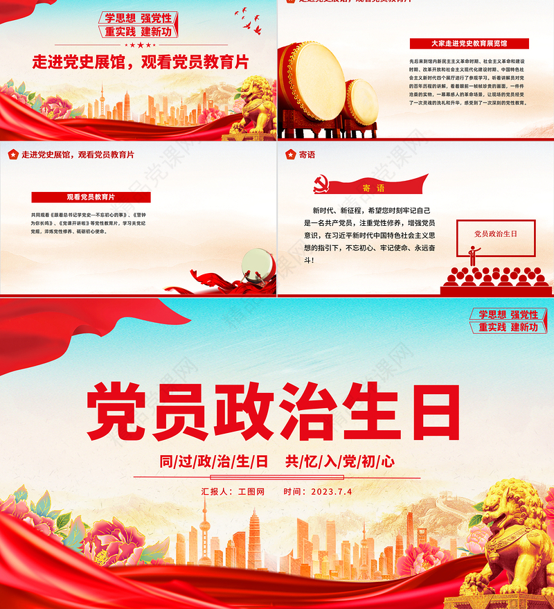 党员政治生日PPT党政风优质同过政治生日共忆入党初心党员生日贺卡党政党建动态课件