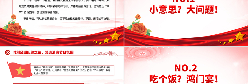 精美简洁时刻紧绷纪律之弦营造清廉节日氛围PPT端午节前廉洁提醒微党课