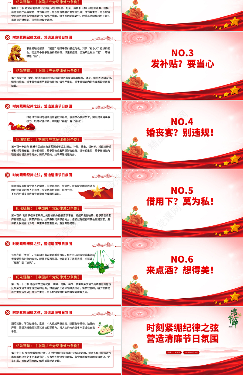 精美简洁时刻紧绷纪律之弦营造清廉节日氛围PPT端午节前廉洁提醒微党课