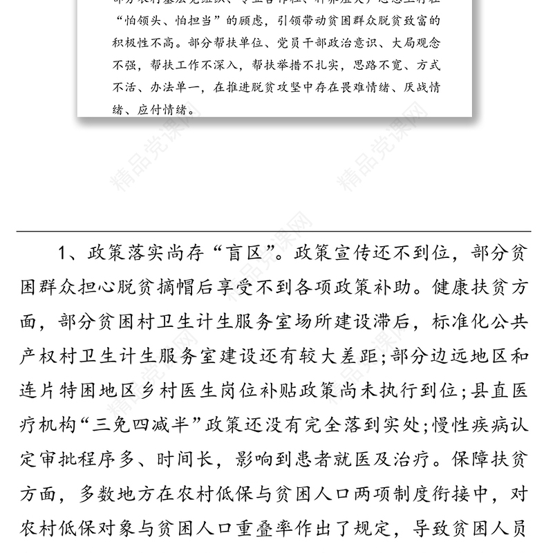 关于我市脱贫攻坚工作的调研报告