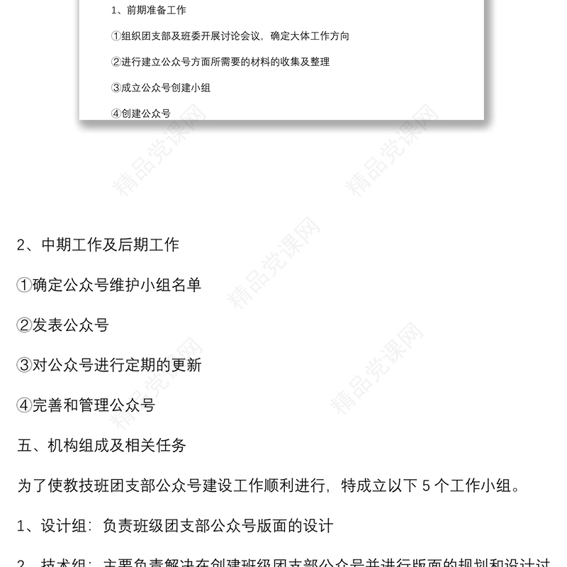 团支部微信公众号建设方案