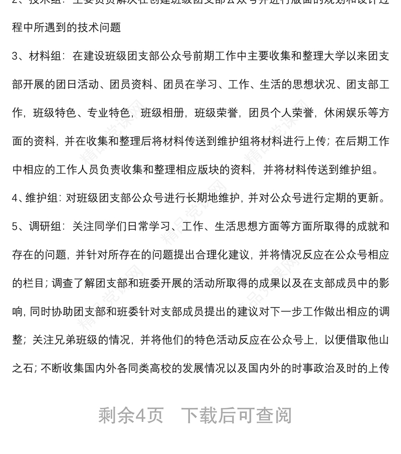 团支部微信公众号建设方案