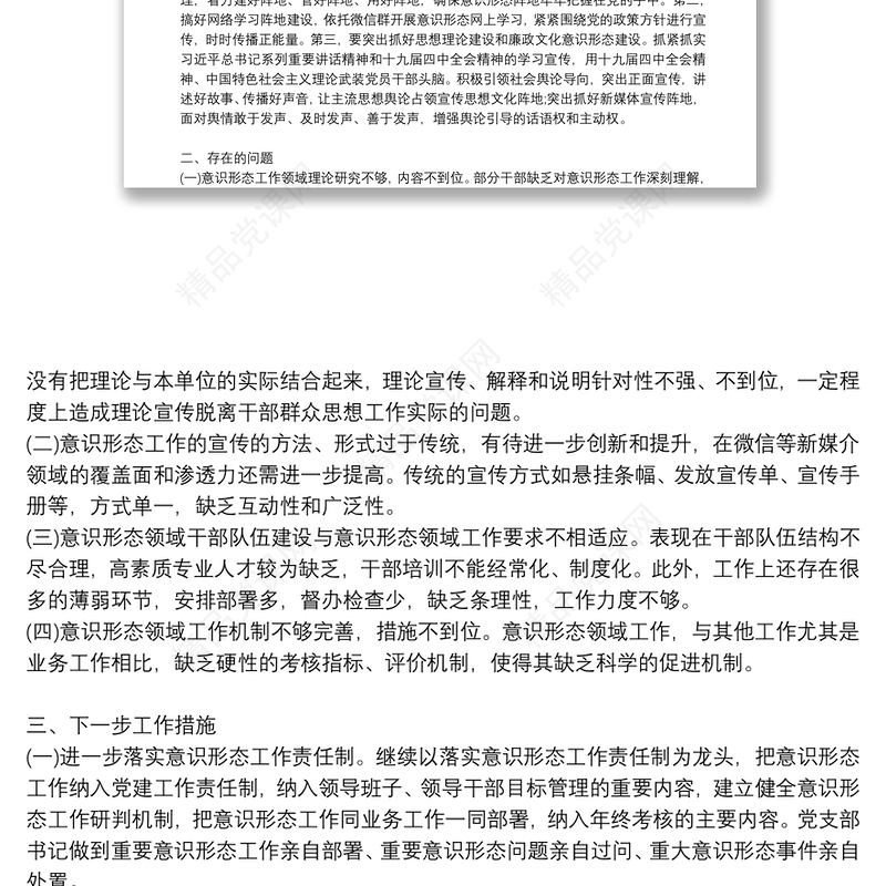 网络意识形态领域分析研判报告三篇