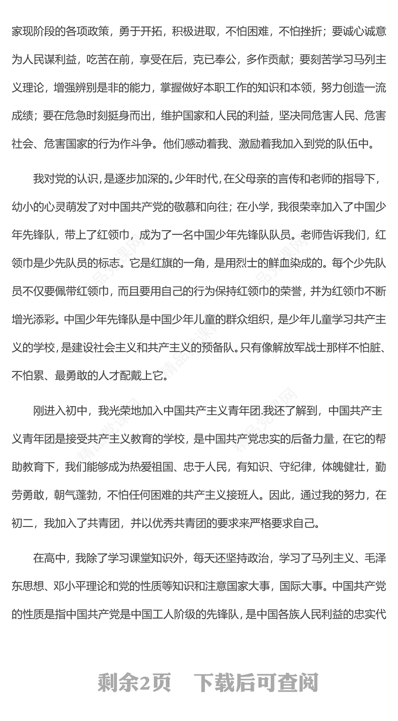 2021年入党志愿书2021年入党志愿书