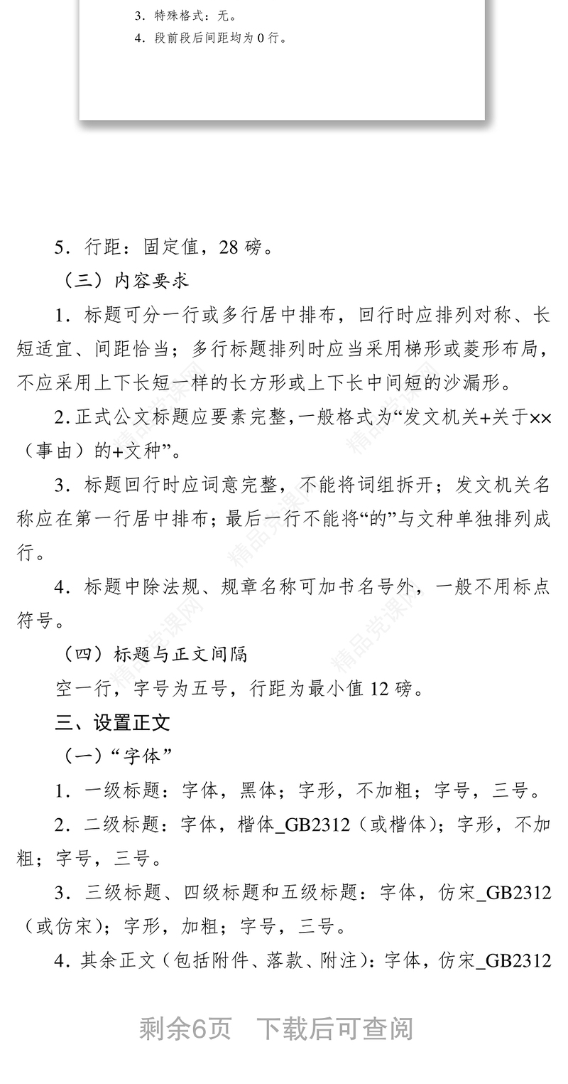 公文排版格式(二)