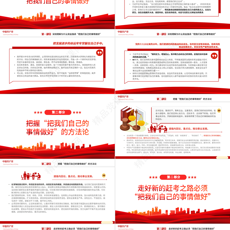 最根本的是要把我们自己的事情做好PPT当党政风深入学习贯彻习近平新时代中国特色社会主义思想专题党课