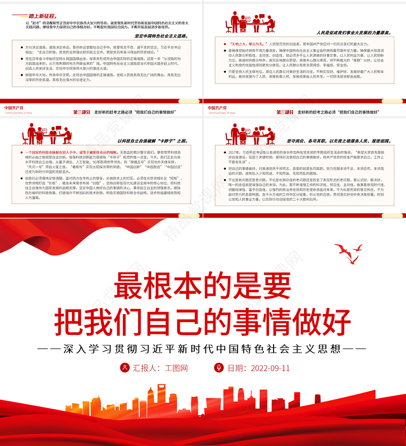 最根本的是要把我们自己的事情做好PPT当党政风深入学习贯彻习近平新时代中国特色社会主义思想专题党课