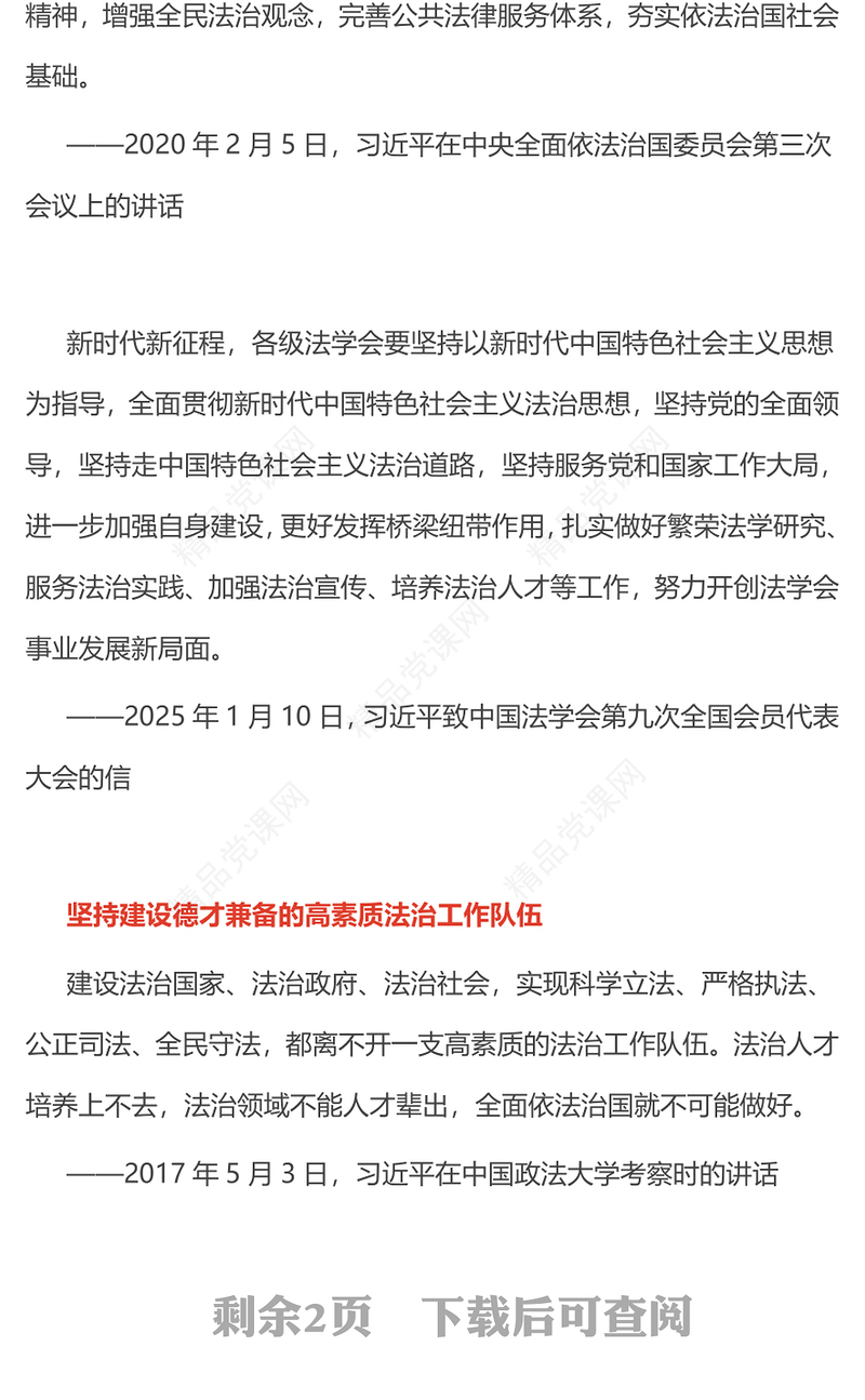 精美简洁坚定法治自信强化使命担当PPT党课(讲稿)