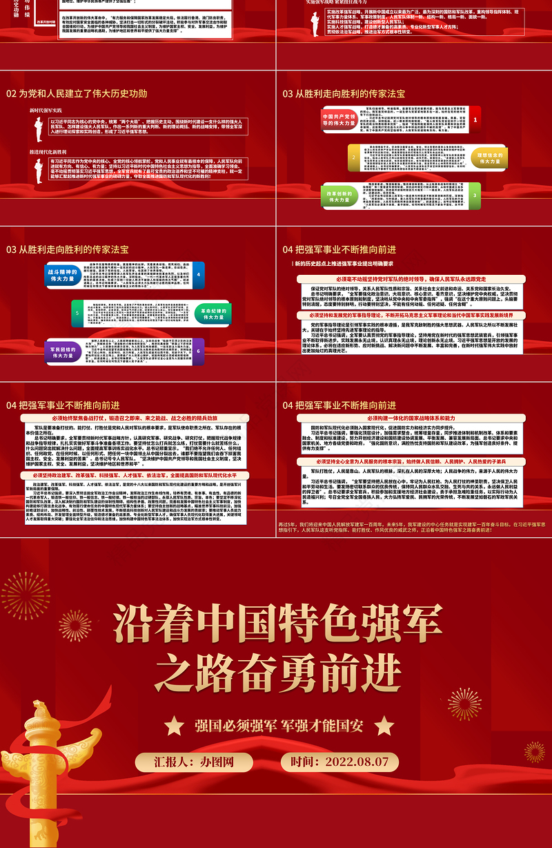 沿着中国特色强军之路奋勇前进PPT红色大气风强国必须强军军强才能国安专题党课课件模板