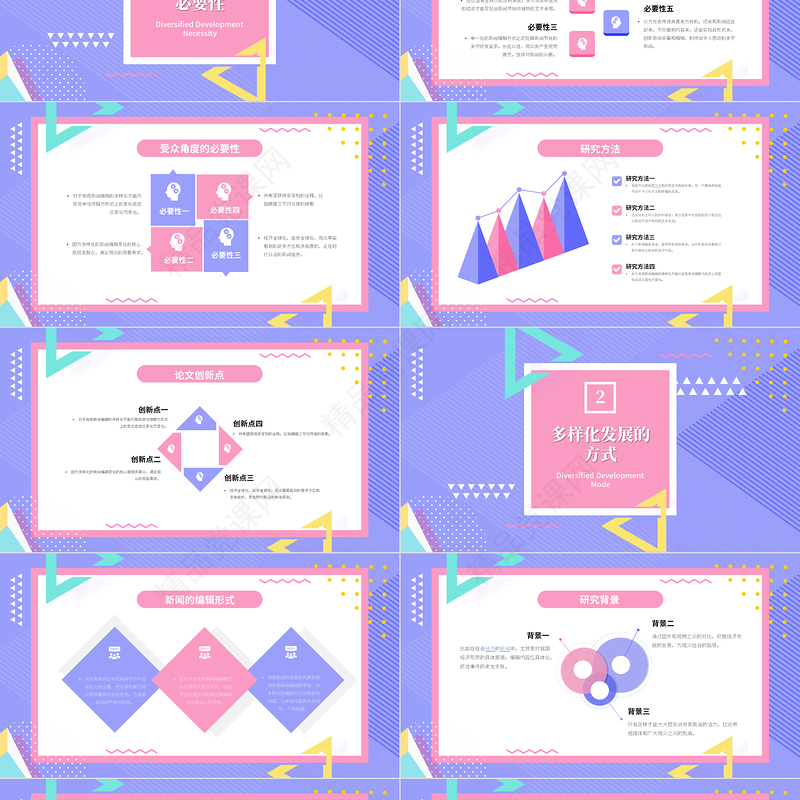 孟菲斯风格个人总结PPT模板