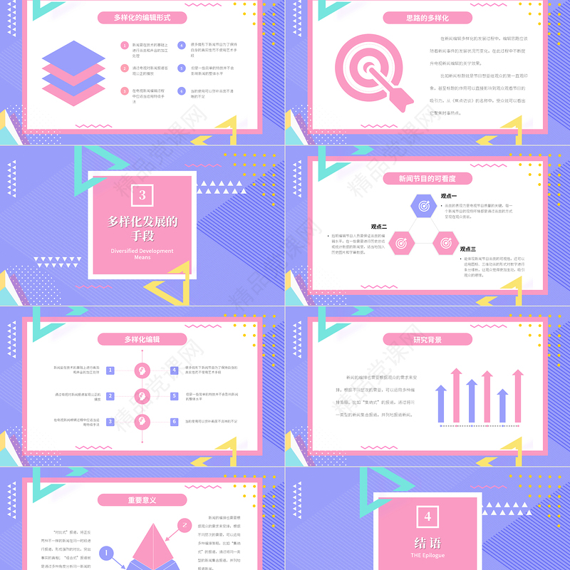 孟菲斯风格个人总结PPT模板