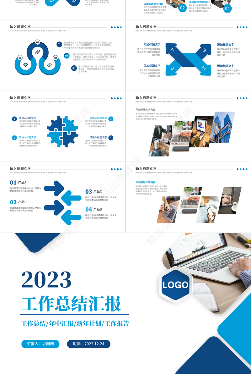 2023工作总结汇报PPT蓝色商务风年度工作述职报告年终部门工作总结模板下载