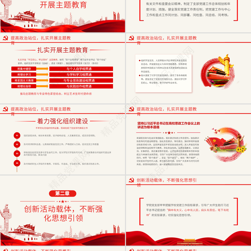 原创学校党支部党建工作总结ppt