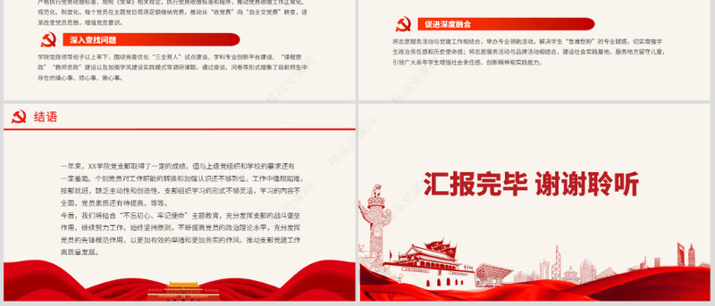 原创学校党支部党建工作总结ppt