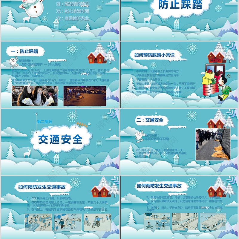 原创寒假安全教育春节安全假期安全主题班会-版权可商用